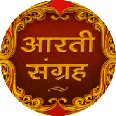 Get arti sangraha in my bhakti path app